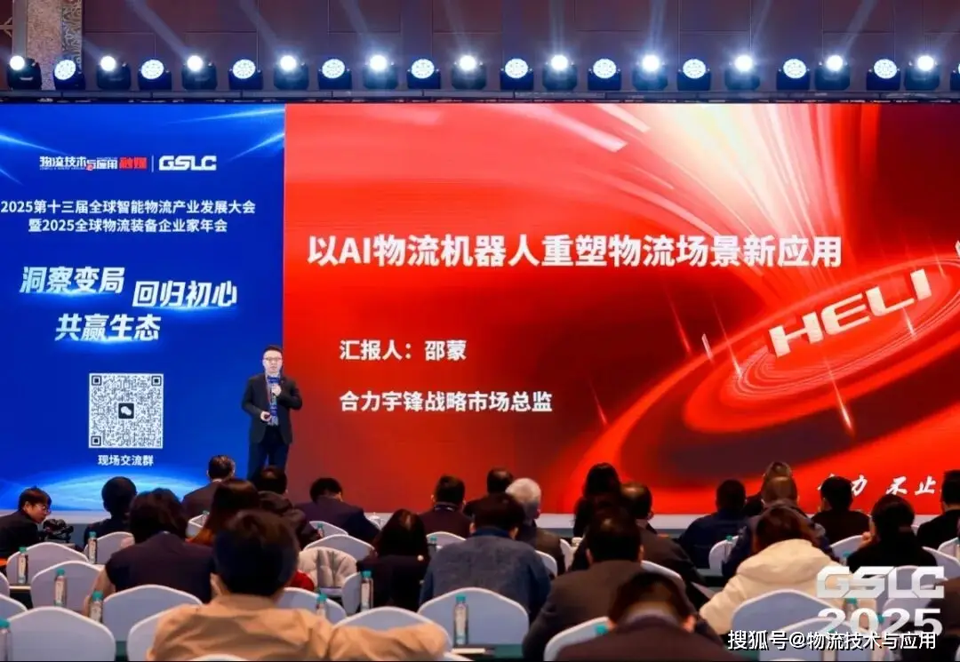 2025GSLC | 以AI物流機器人重塑物流場景新應用