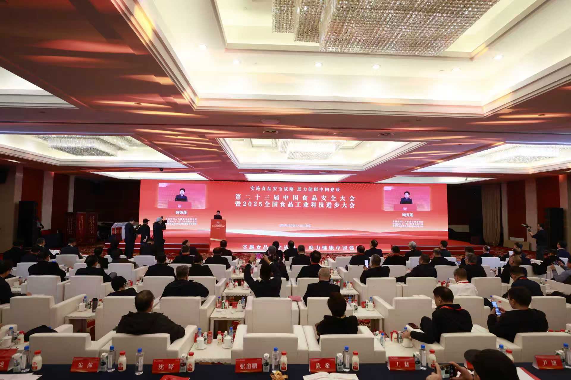 第二十三屆中國食品安全大會在京召開 “人工智慧+”增強監管效能
