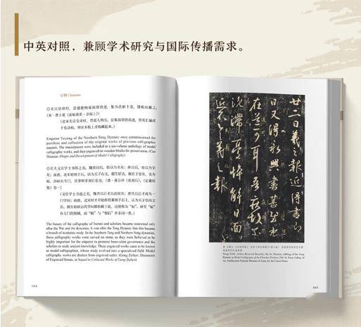 探索中國書法的金鑰：《中國書法關鍵詞(漢英對照)》