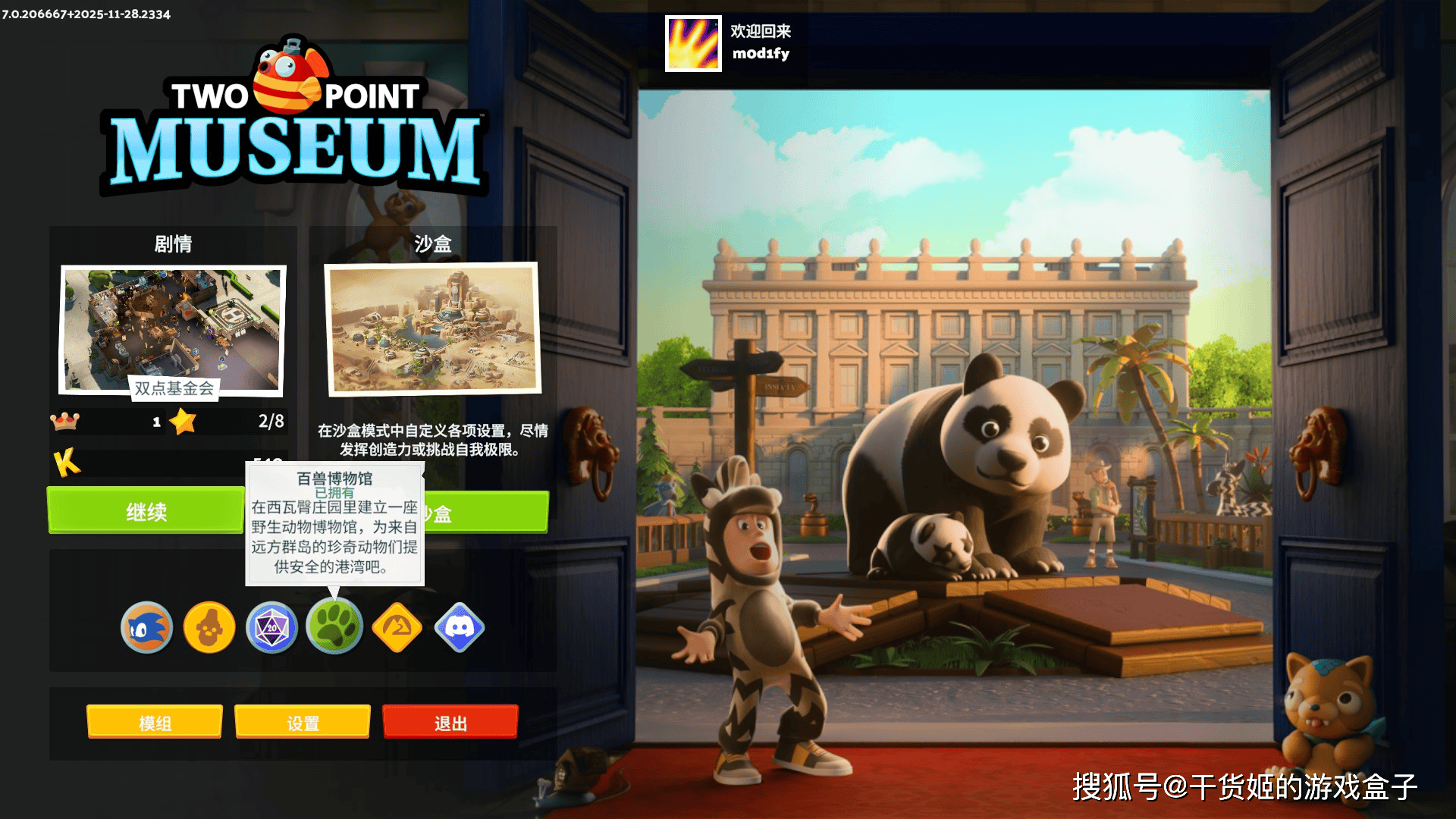 博物館裡有活的野生動物了—《雙點博物館》DLC-《百獸博物館》