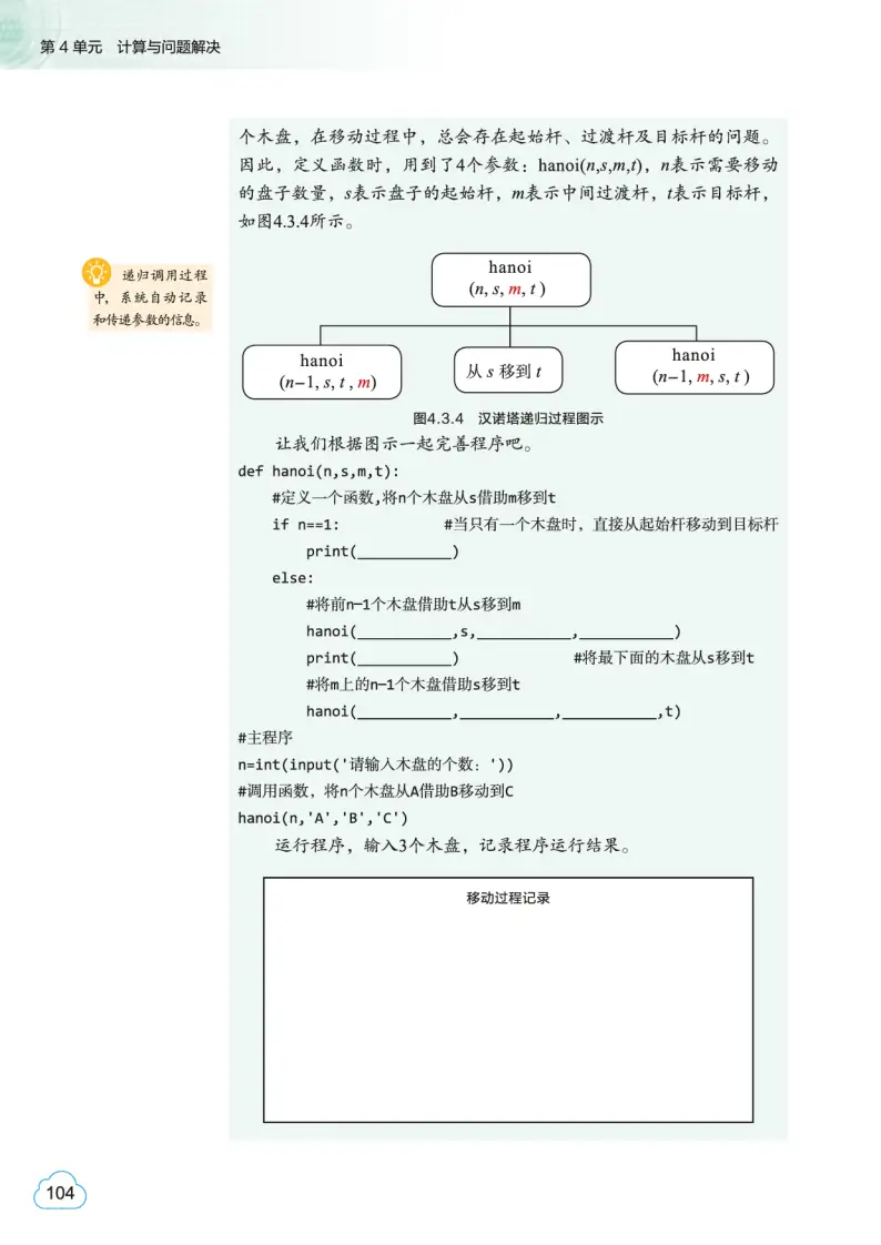 2026教科版高中資訊科技必修1《資料與計算》電子課本