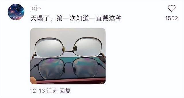 嚇人！眼鏡鏡片出現彩虹波紋，會傷眼？