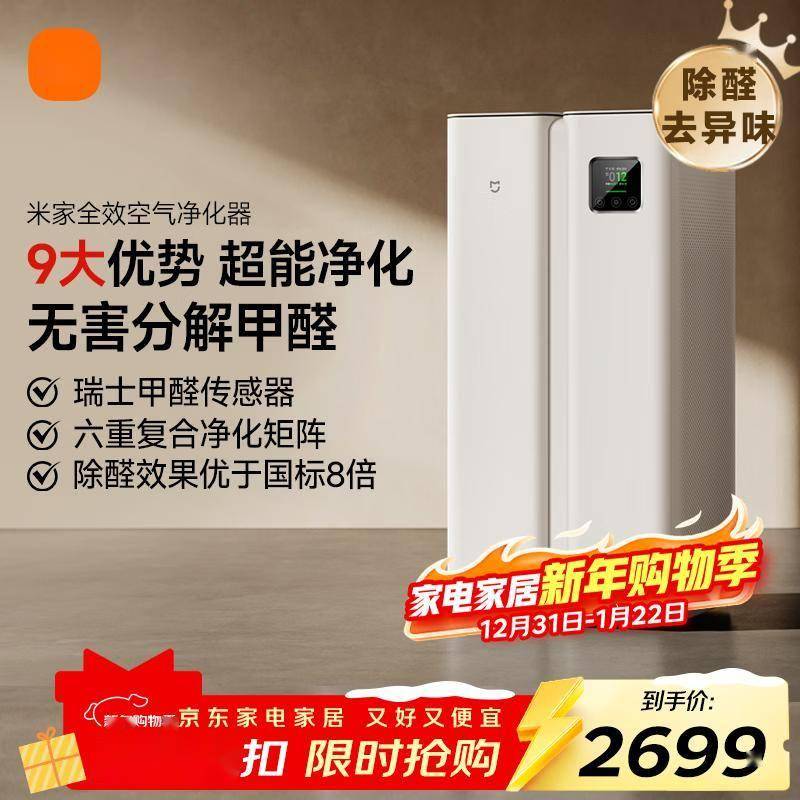 原創米家全效空氣清淨機：守護每一口呼吸的智慧衛士