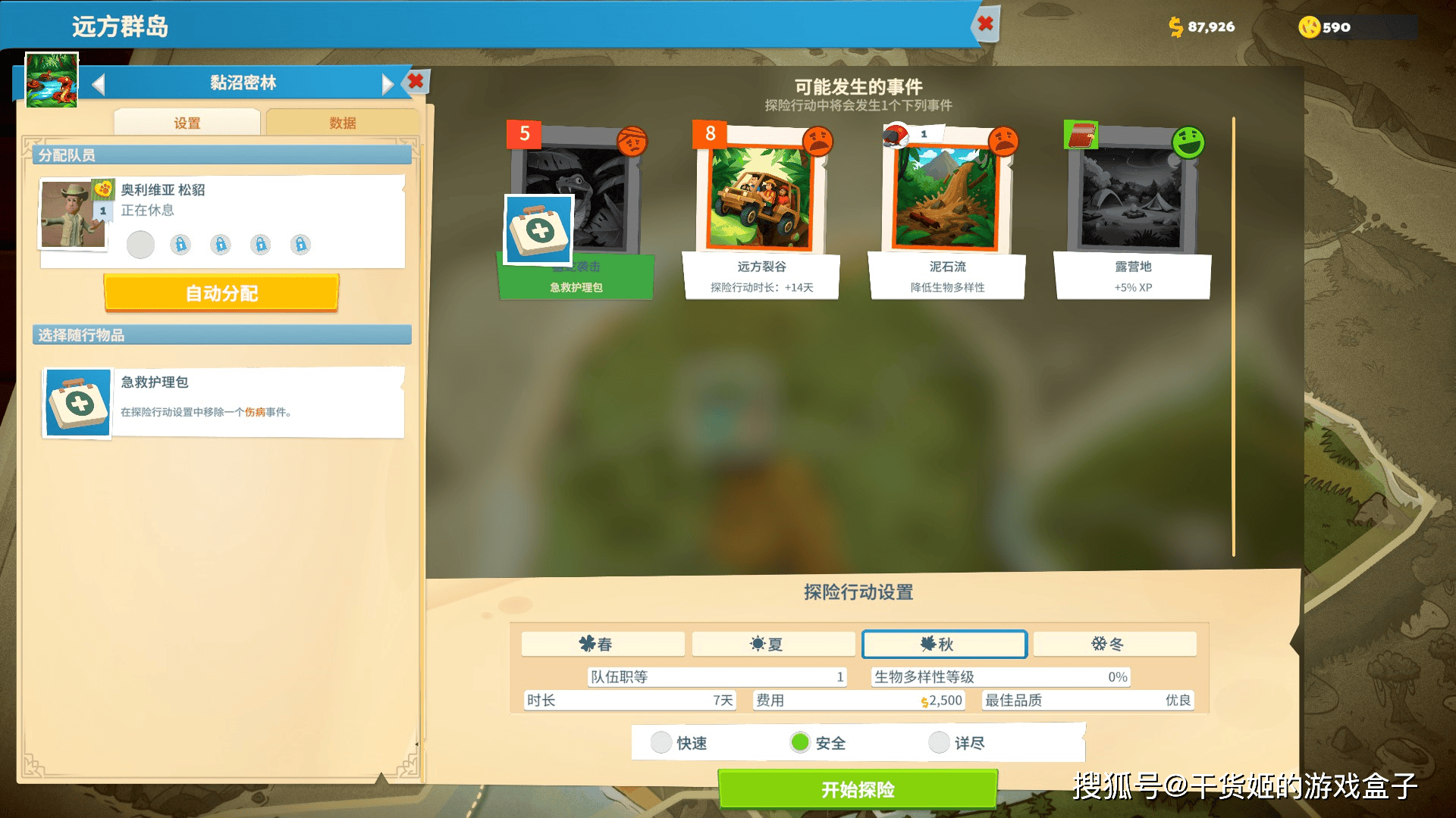 博物館裡有活的野生動物了—《雙點博物館》DLC-《百獸博物館》