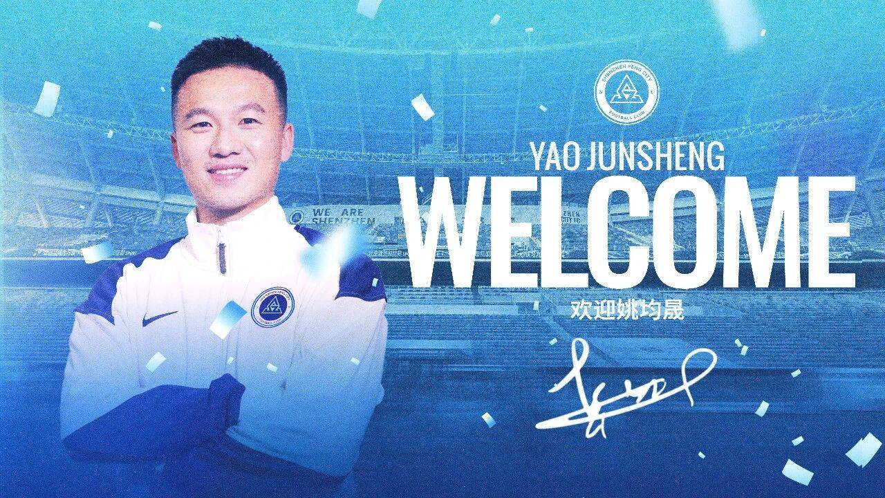 八連宣！2外援+6內援加盟深圳新鵬城足球俱樂部