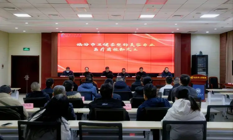 健康中國看山西：臨汾市衛健委整形美容專業醫療質控部在市人民醫院成立