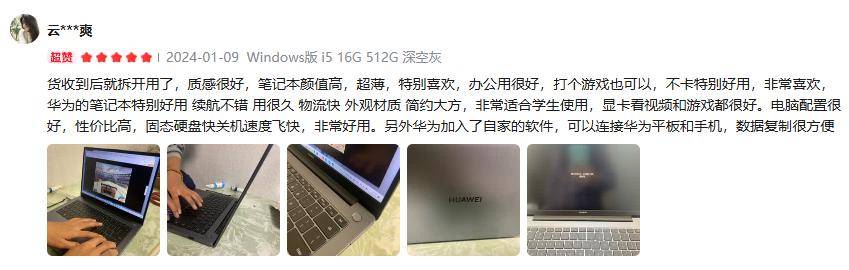 華為筆記本熱銷機型推薦：從使用者反饋看華為筆記本真實產品力