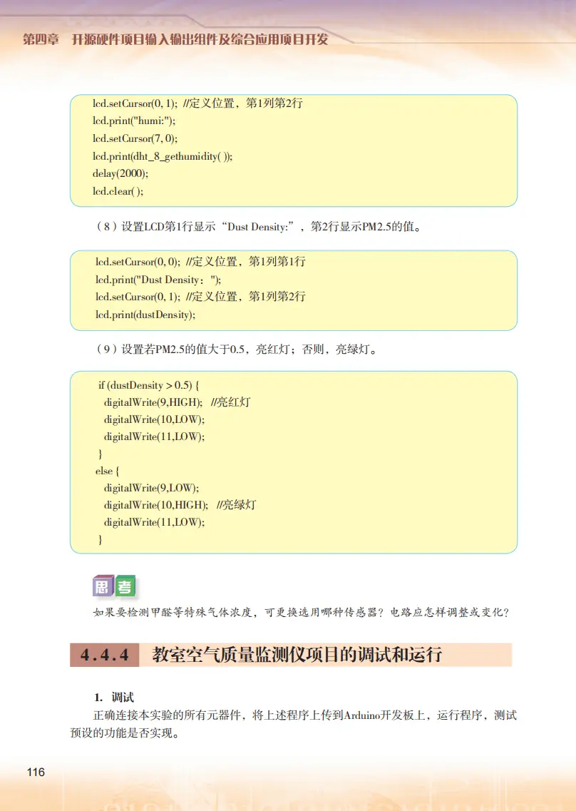 2026粵教版高中資訊科技選擇性必修6《開源硬體專案設計》電子課本