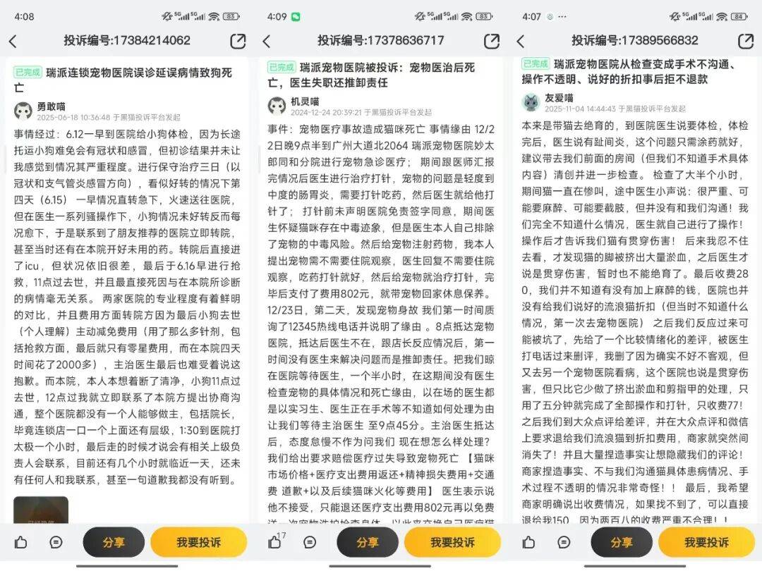 被“鏟屎官”吐槽存診療爭議，寵物醫療巨頭瑞派寵物IPO背後AB面