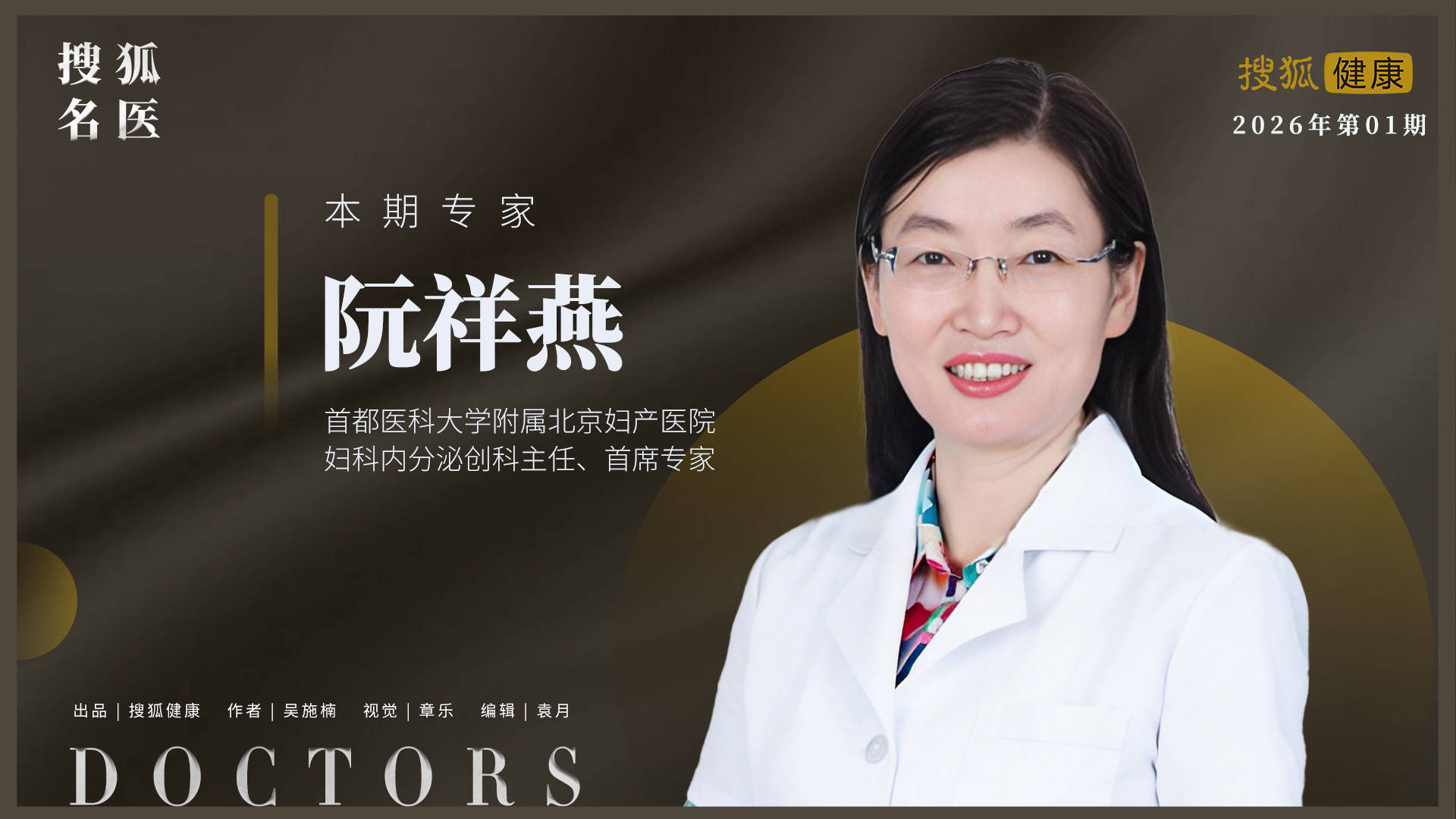 搜狐名醫 | 阮祥燕：50歲女性開始“覺醒”，主動走進醫院直面更年期