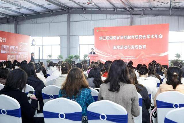 學術研究進車間！湖南這場早教年會聚焦實踐融合