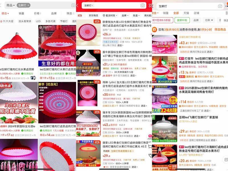 “生鮮燈”，不“新鮮”！