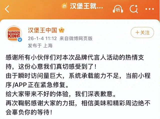 贊評論收藏分享“系統崩了” 漢堡王緊急致歉
