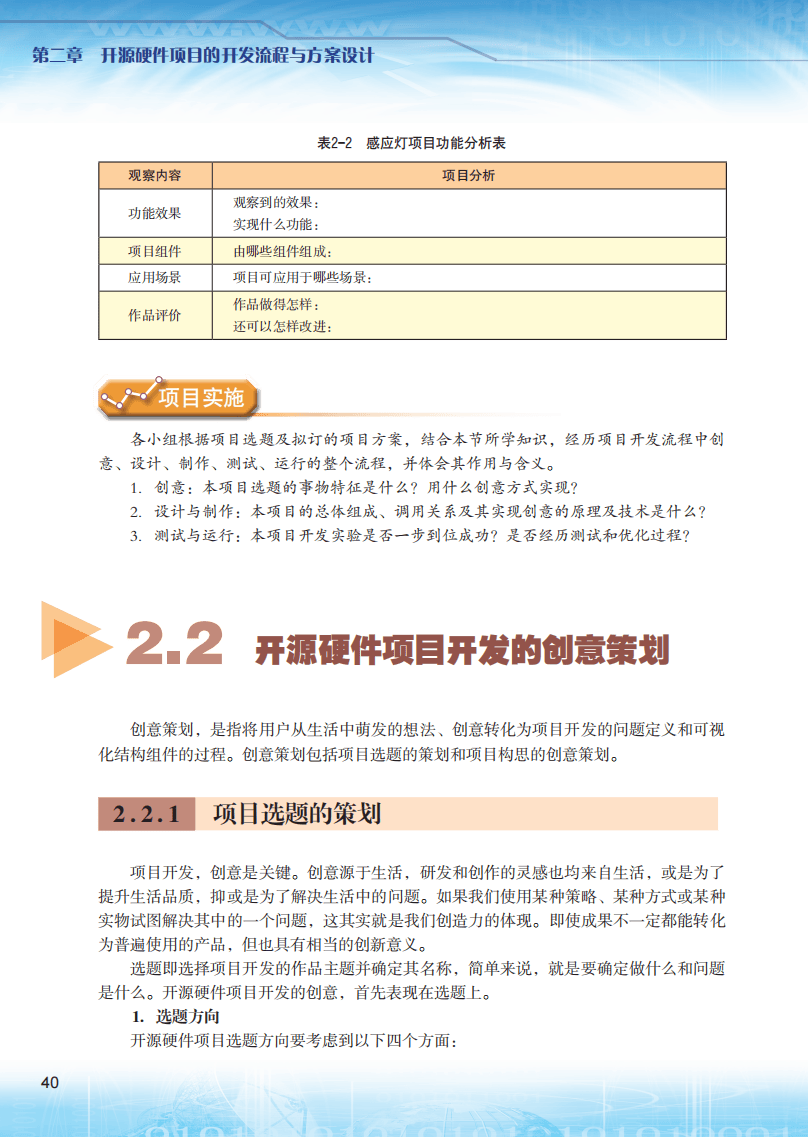2026粵教版高中資訊科技選擇性必修6《開源硬體專案設計》電子課本