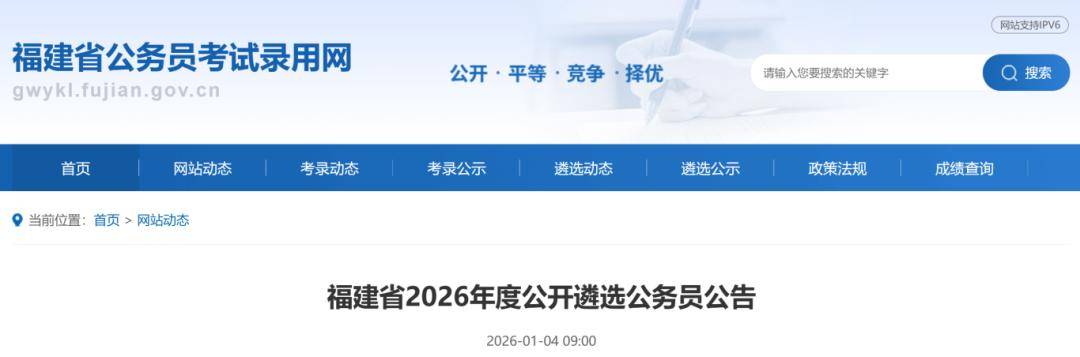 403人！福建公開遴選公務員！部分年齡放寬至40歲