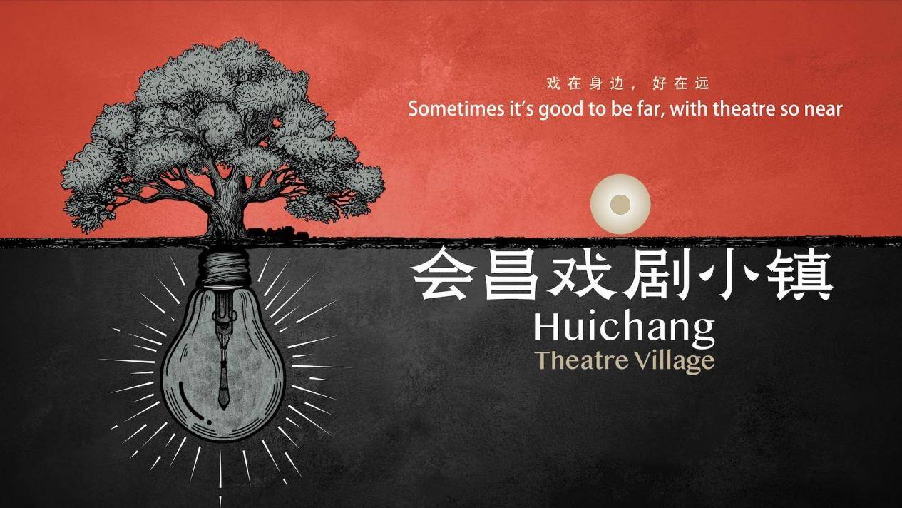 百餘場戲劇演出 會昌戲劇小鎮開啟臍橙藝術嘉年華