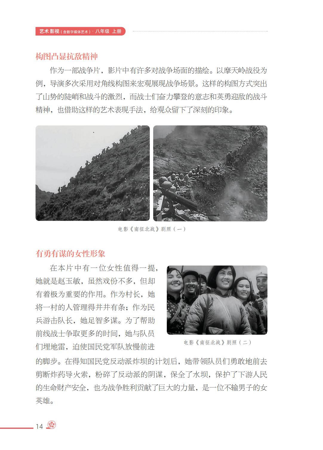 2026西南大學版八年級影視上冊電子課本(PDF高畫質版)