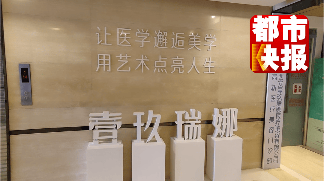 女子做頸部皺紋4年修復6次，醫療美容機構回應：只修復不退費，涉事醫生全部離職