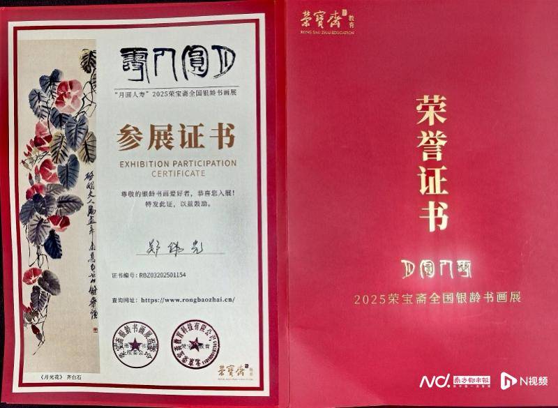 書法家鄭偉光作品亮相榮寶齋“月圓人壽”全國銀齡書畫展