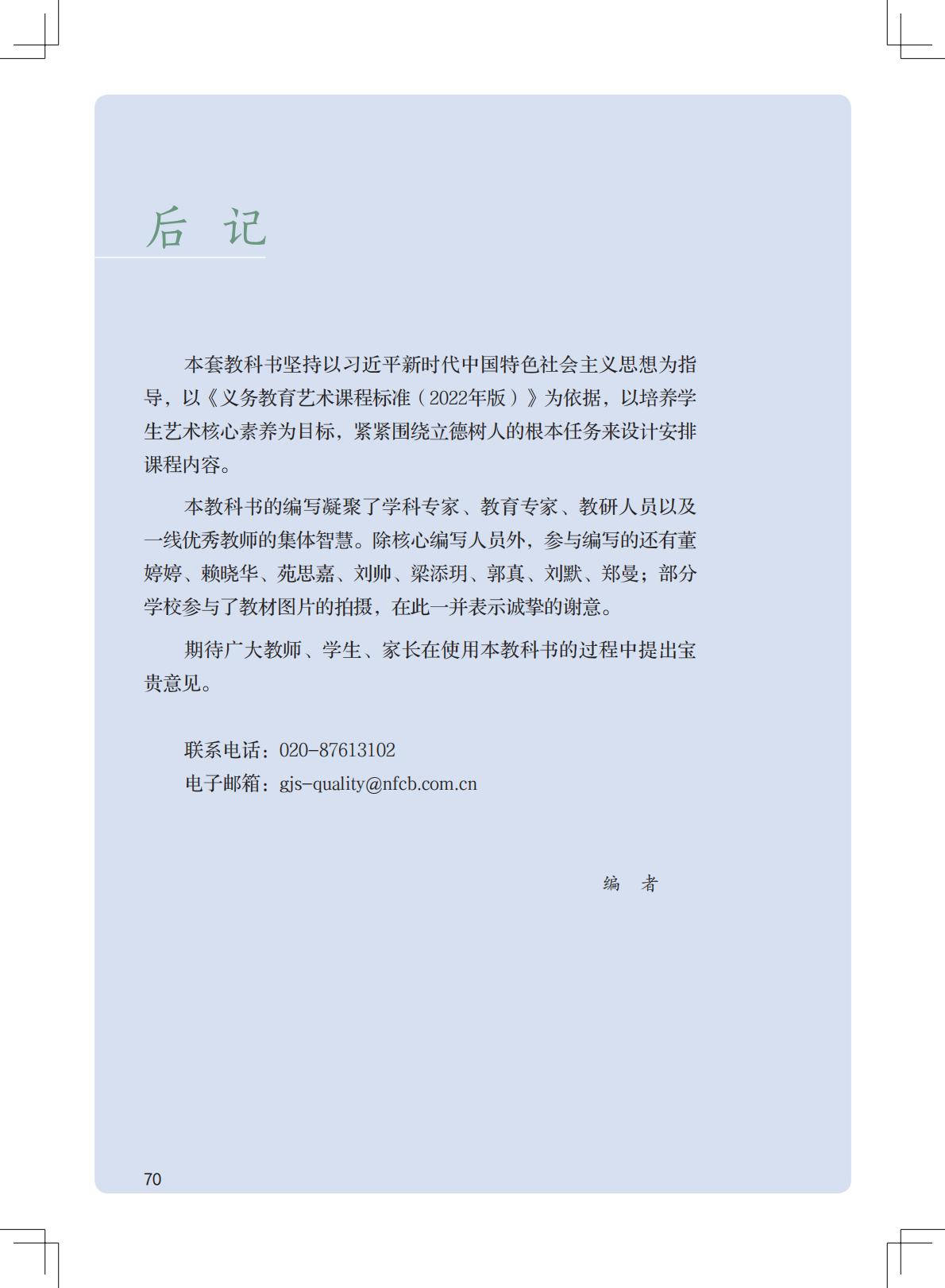 2026粵教版八年級影視上冊電子課本(PDF高畫質版)