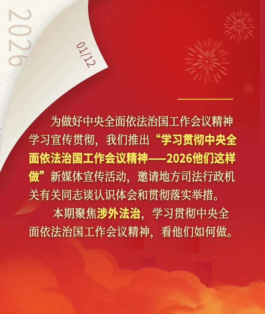 以高質量涉外法律服務 賦能高水平對外開放