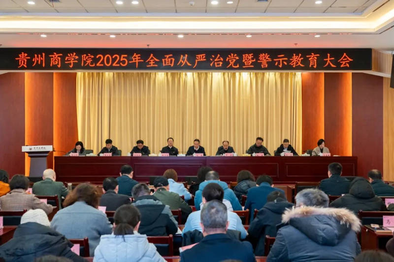 貴州商學院開啟建設高水平新型商科大學新徵程