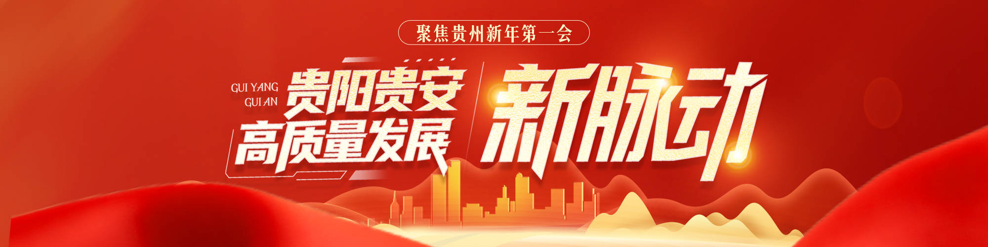 【貴陽貴安高質量發展“新脈動”】貴陽去年建成投用近3.8萬套保租房