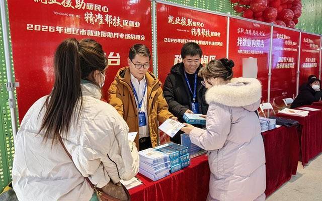 提前摸排“雙清單” 通遼專場招聘會讓招聘服務更貼心