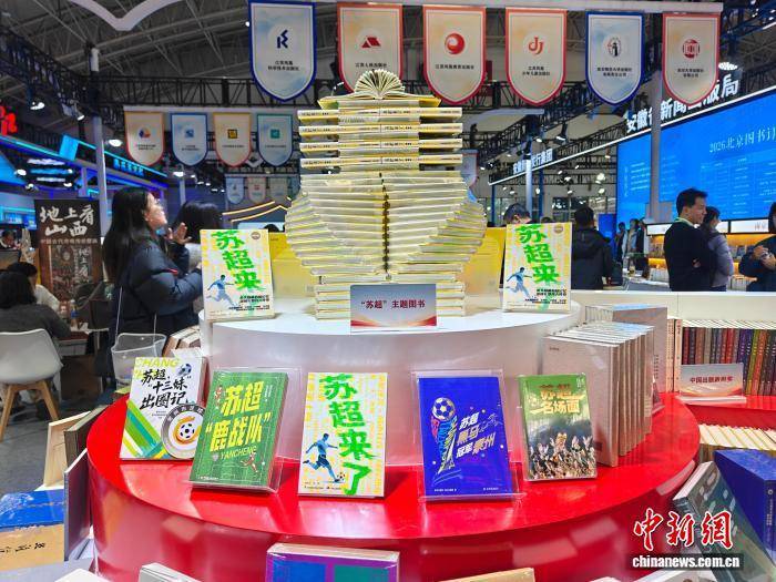 北京圖書訂貨會：以書為媒促文旅 融合出版有新意