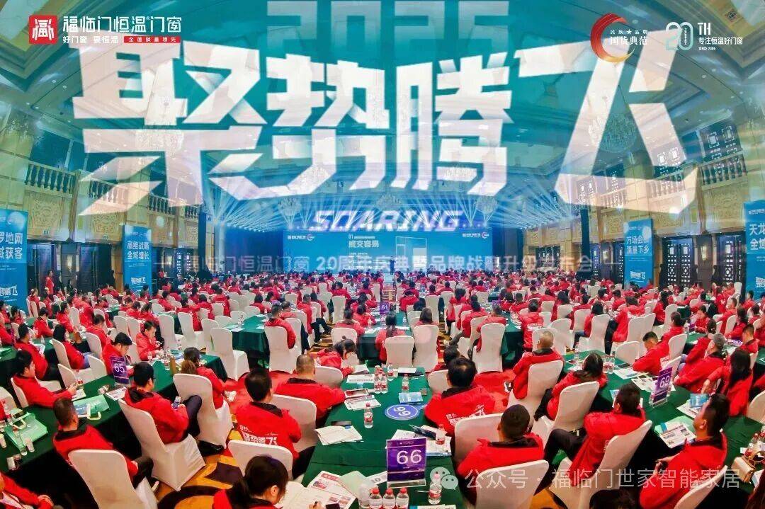 恆溫標杆 榮耀見證——福臨門恆溫門窗2025年巔峰征程全景回溯