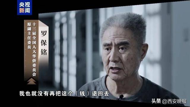 羅保銘案細節披露：上世紀90年代，首次突破紀法紅線，一筆收下50萬現金