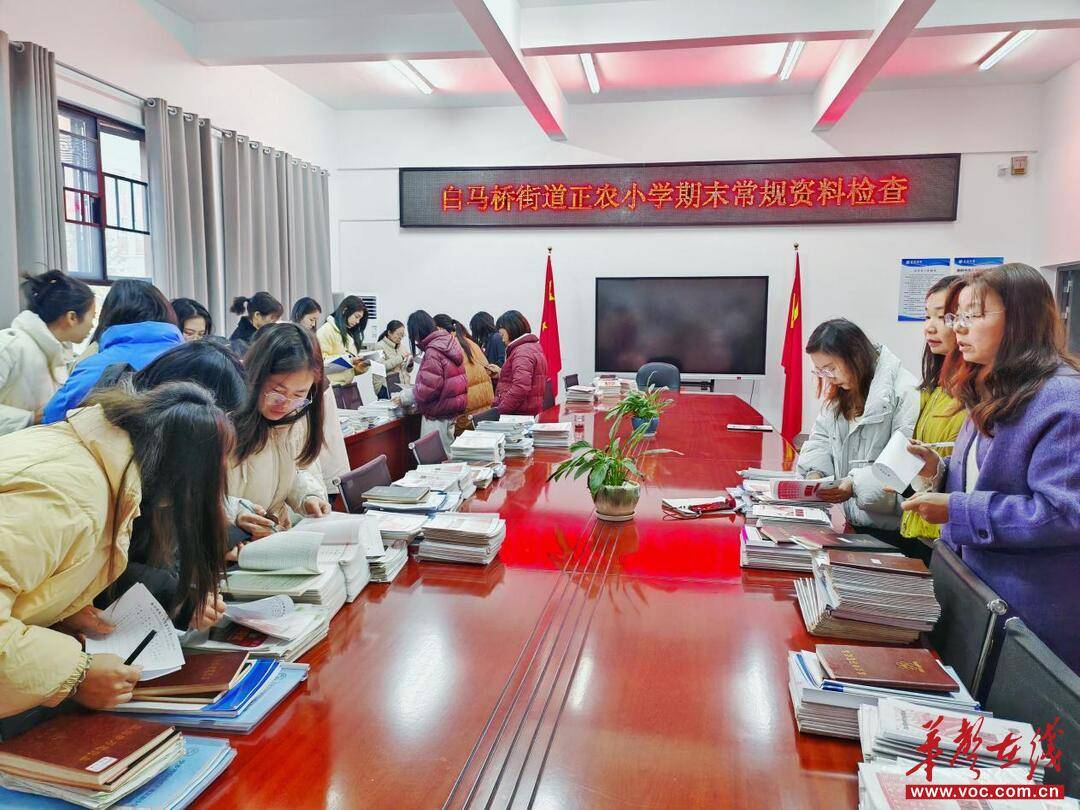 寧鄉市白馬橋街道正農小學開展期末教學常規全員展評活動
