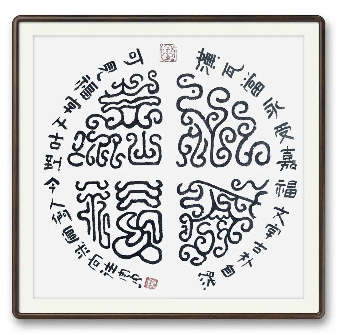 書法家周勇——元啟新章·翰墨賀歲