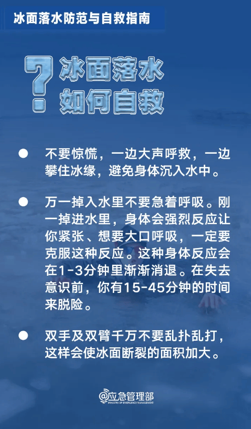 北方多地發生冰面破裂事故 自救指南快收藏