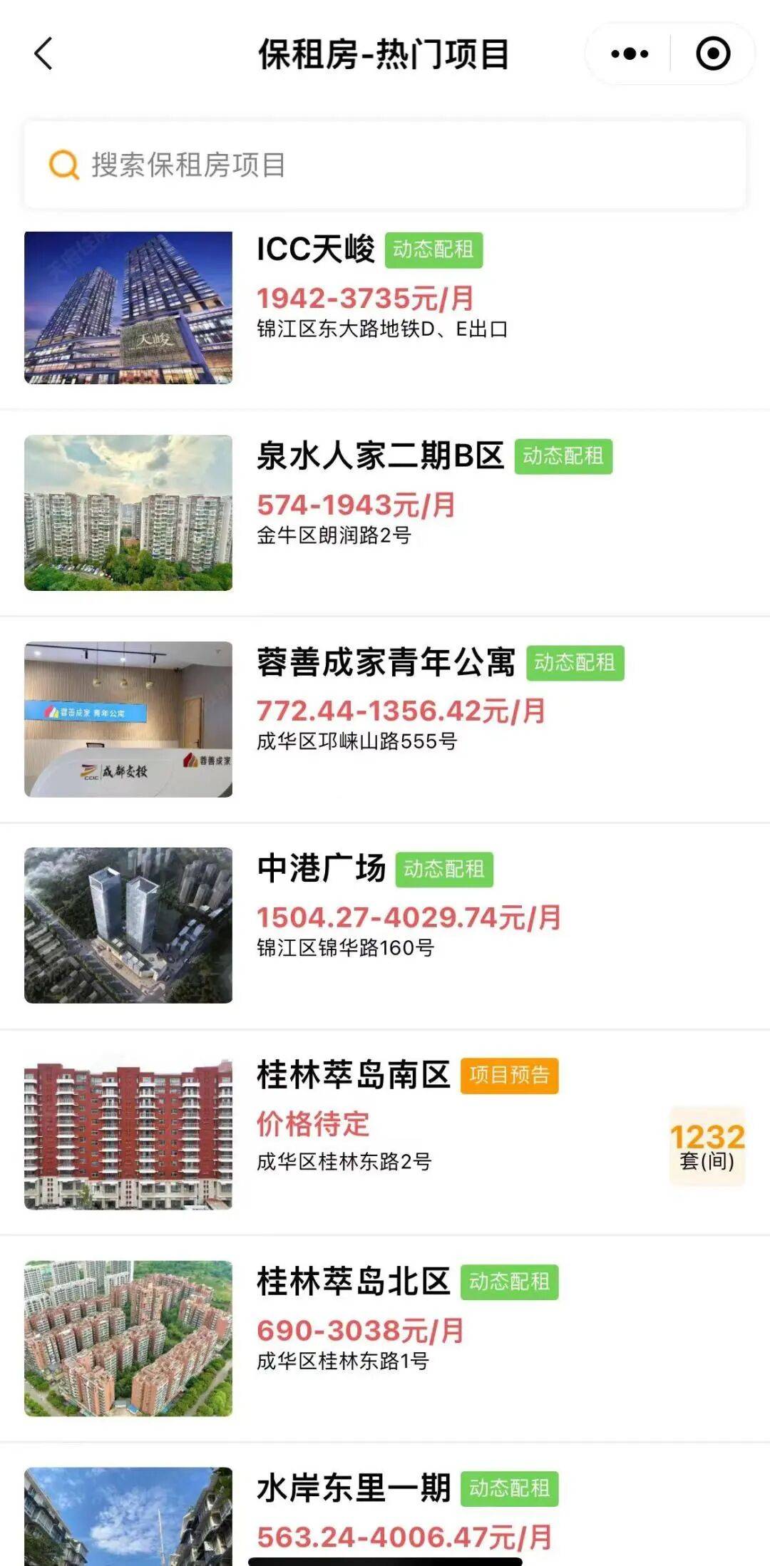 成都保租房動態配租房源如何查？方式來啦！