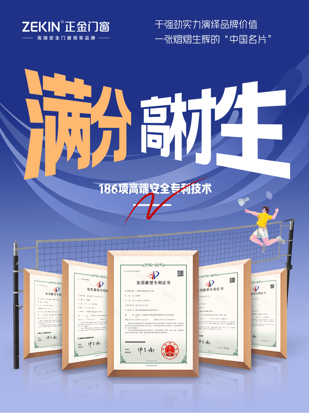 高階安全門窗領軍品牌的正金門窗 不愧是門窗界的“常青藤學霸”