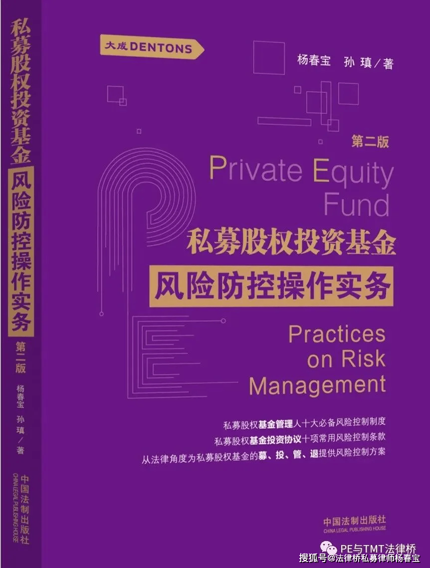 原創私募基金行業法律動態（2025年12月/總第94期）