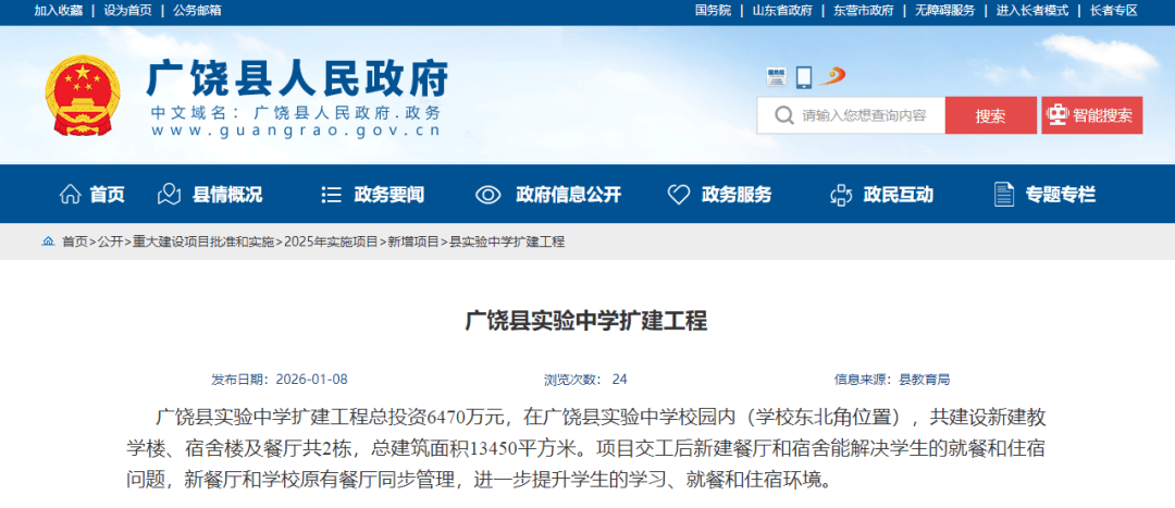 總投資6470萬元！東營一中學將擴建！