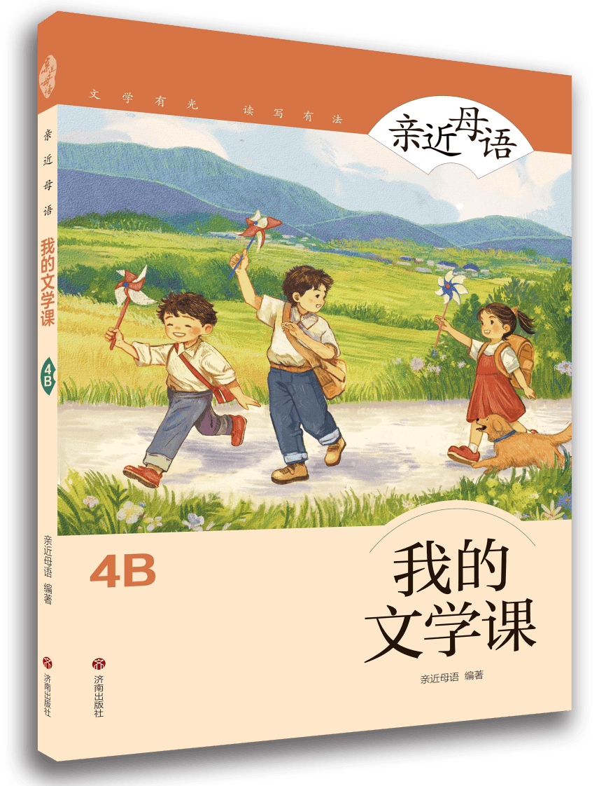 親近母語 | 給小學生的寒假書單