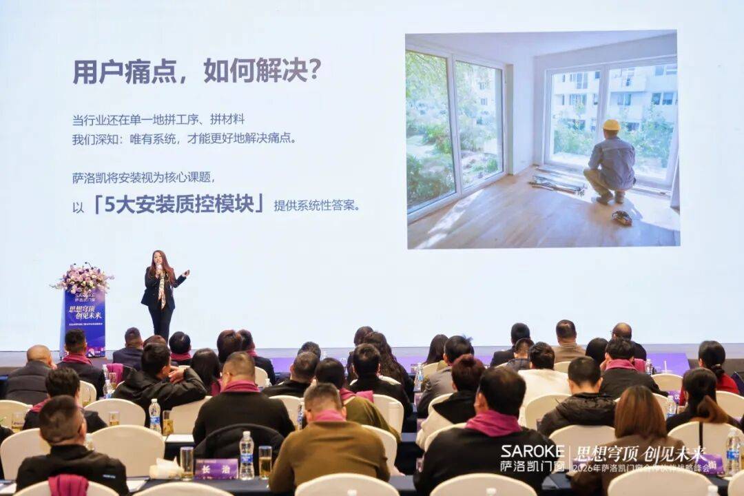 思想穹頂·創見高階大宅新生態——2026薩洛凱門窗合作伙伴戰略峰會價值回顧