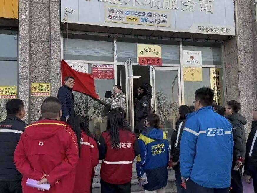 朔州市首個快遞行業專屬法律援助工作站揭牌啟用