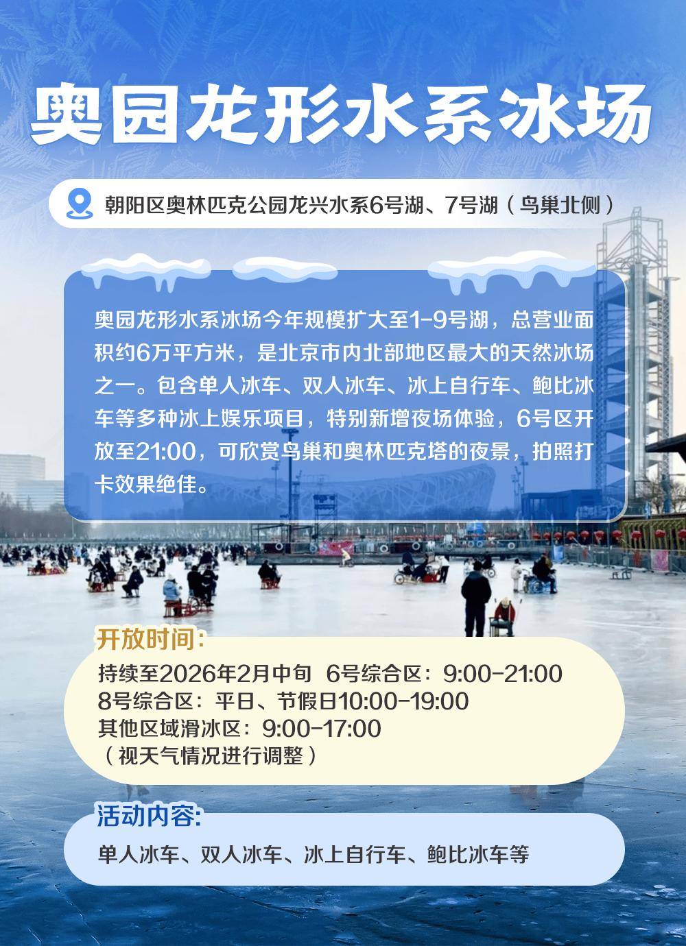 ️收藏！北京19家冰場全攻略！