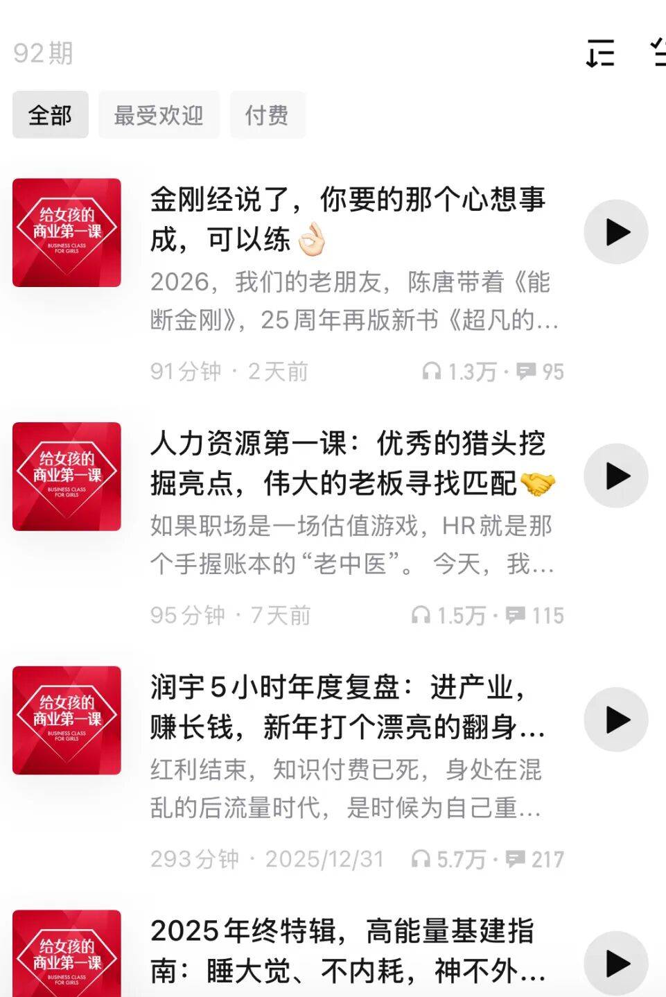 如何練就內心強大？這 6 檔播客，女性創業者適合反覆聽！