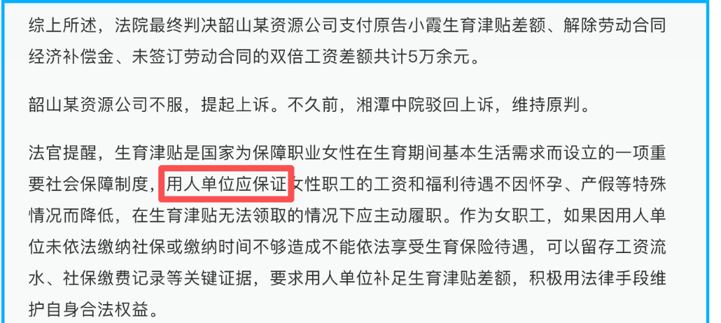 原創企業拒聘女性職工罰5萬？先別鼓掌，這可能是給職場女性的