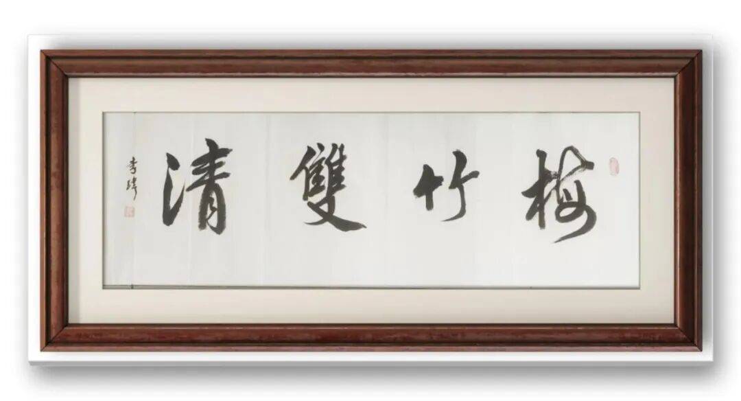 書法藝術家李瑋——元啟新章·翰墨賀歲