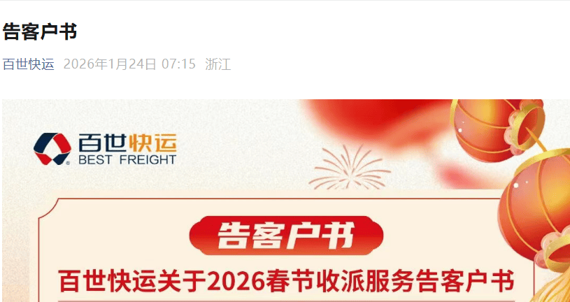 2026春節快遞運營/停運時間安排