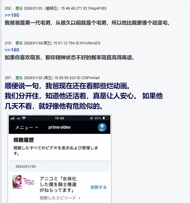 原創網友偷用老爸會員看動漫，結果看到“社死級”觀看記錄