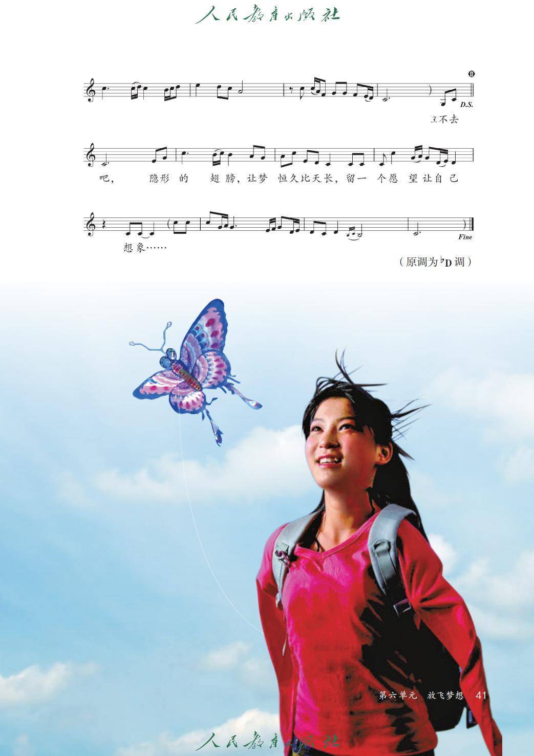 2026人教版九年級音樂下冊電子課本(新教材高畫質PDF版)