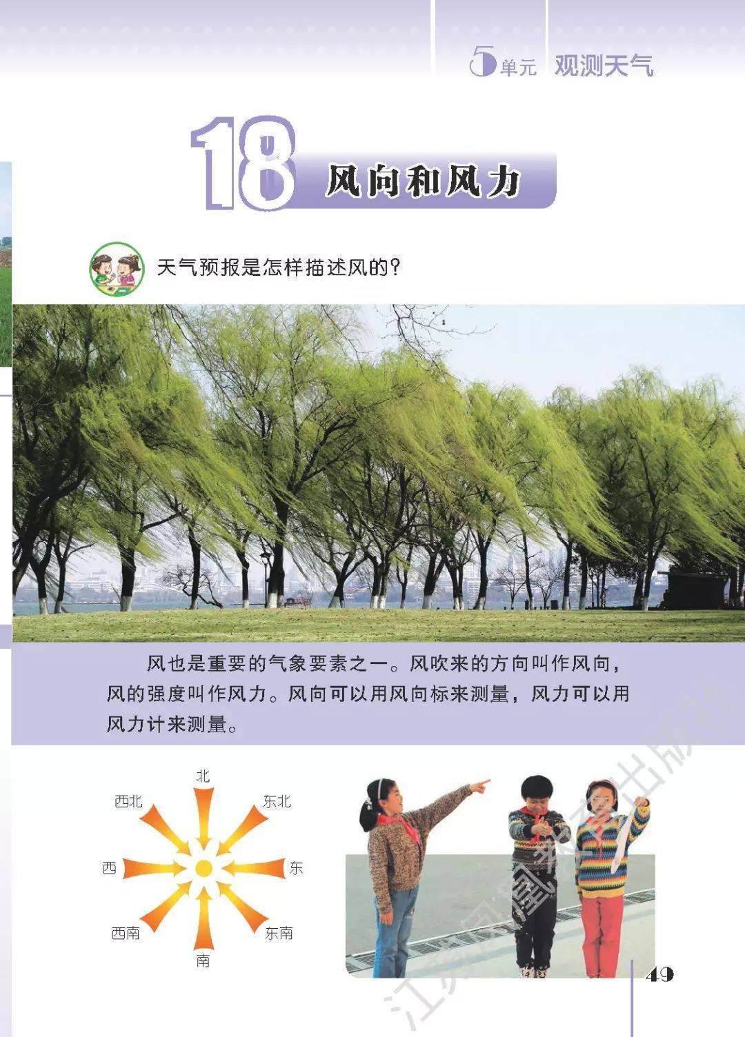 2026蘇教版五年級科學下冊電子課本(PDF高畫質版新教材)