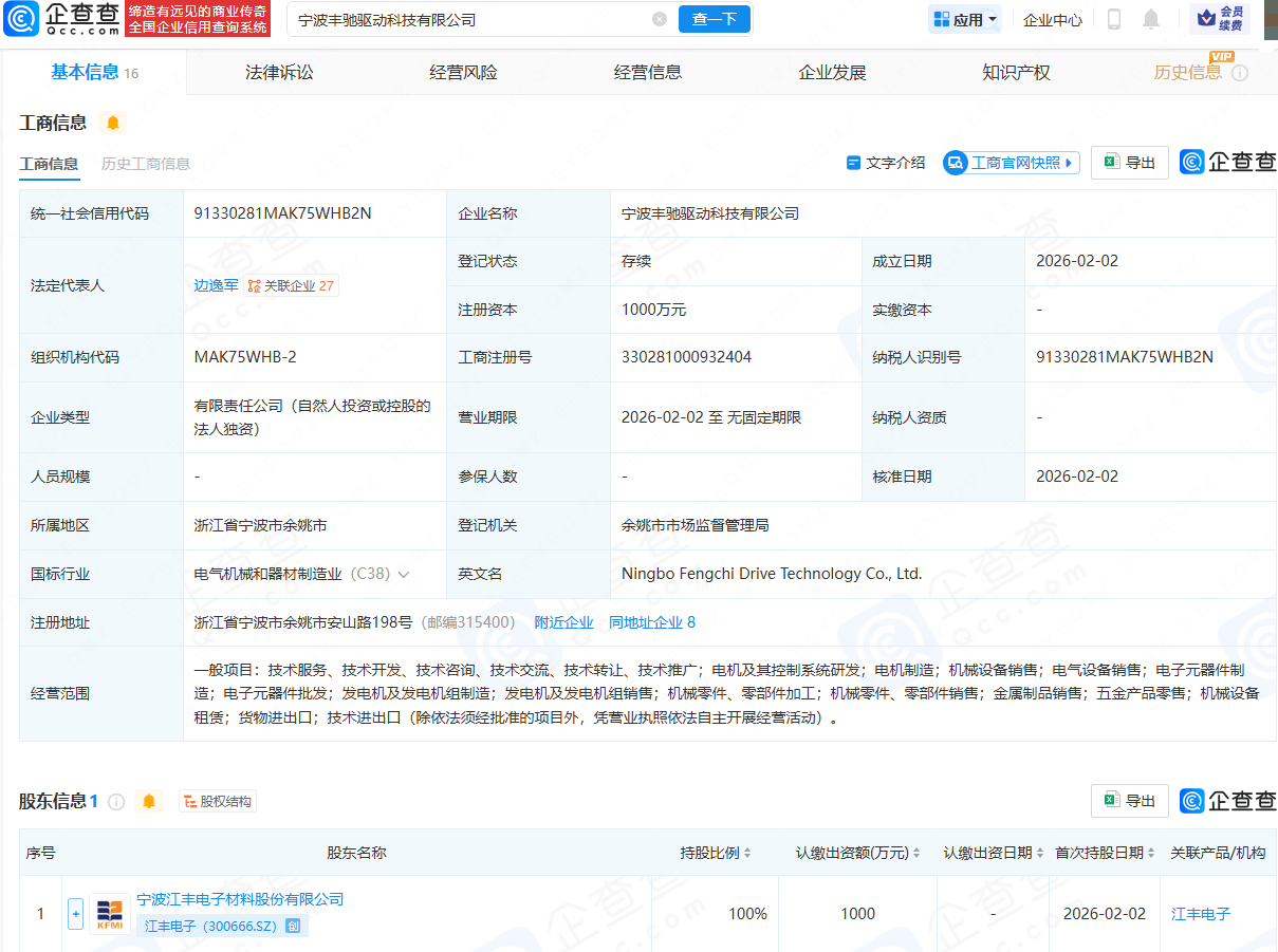 江豐電子成立科技公司，含電機制造業務